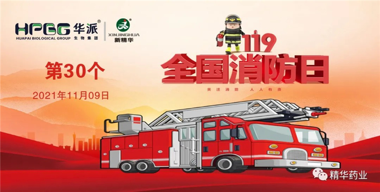119丨万利官网入口药业筑牢消防清静防地 一直常抓不懈&hellip;&hellip;