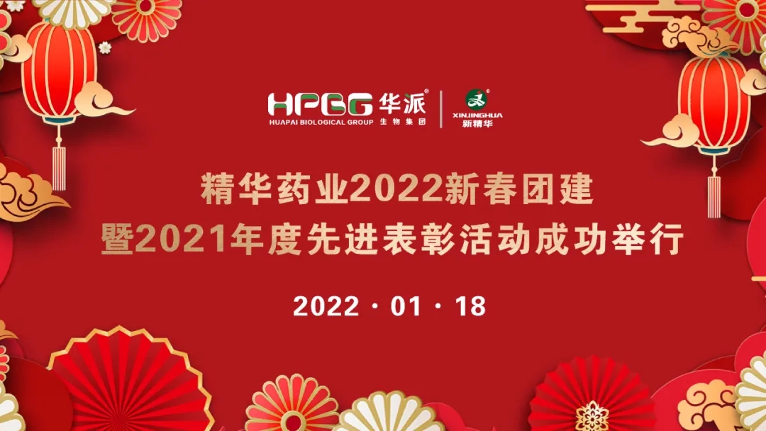 团建 表扬 | 万利官网入口药业2022新春团建暨2021年度先进表扬运动乐成举行