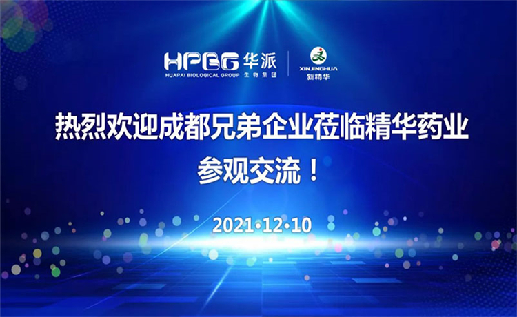在交流中生长｜成都兄弟企业莅临万利官网入口药业旅行交流
