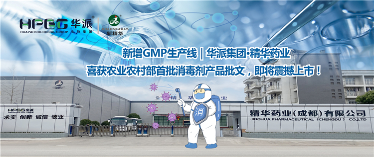 新增GMP生产线｜华派集团&middot;万利官网入口药业喜获农业农村部首批消毒剂产品批文，，，，，即将震撼上市！