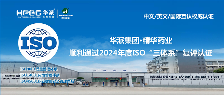 中文/英文/国际互认权威认证 | 华派集团&middot;万利官网入口药业顺遂通过2024年度ISO&ldquo;三系统&rdquo;复评认证