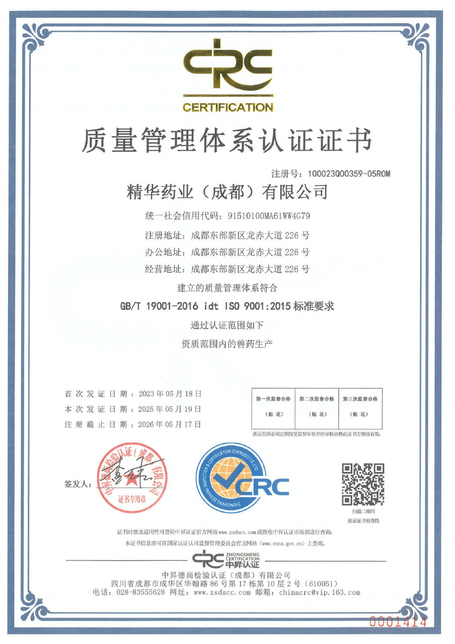 质量管理系统认证证书