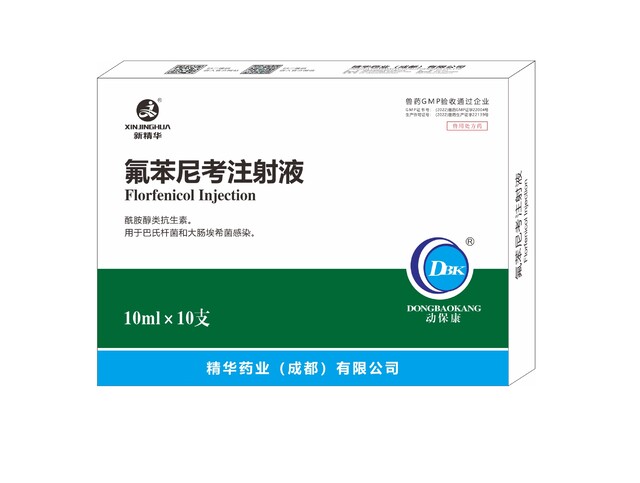 【氟苯尼考注射液】-规；；；；；；吵∽ㄓ