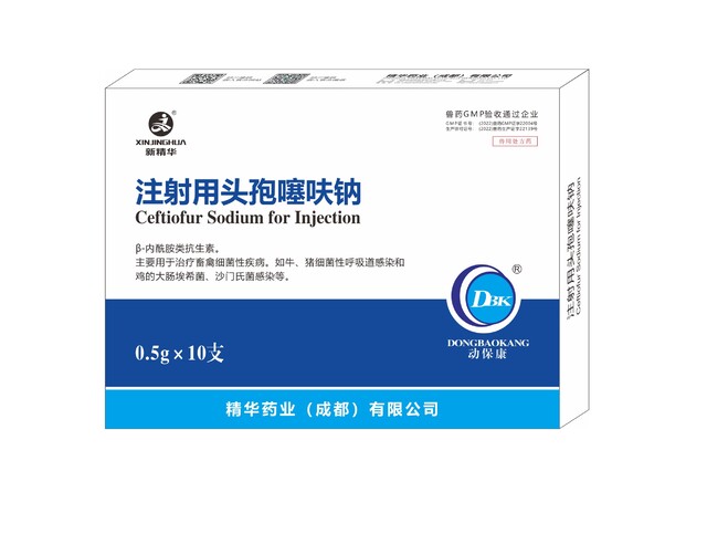 【注射用头孢噻呋钠】-规；；；；；吵∽ㄓ