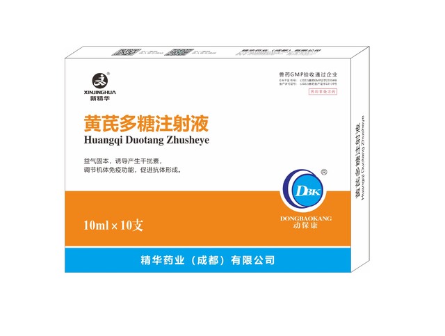 【黄芪多糖注射液】-规；；；；；；；吵∽ㄓ